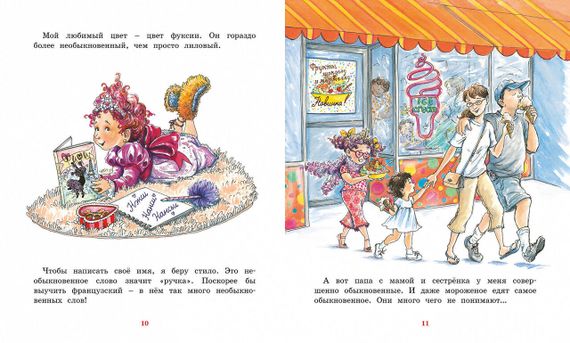 Фэнси Нэнси. Первая модница!