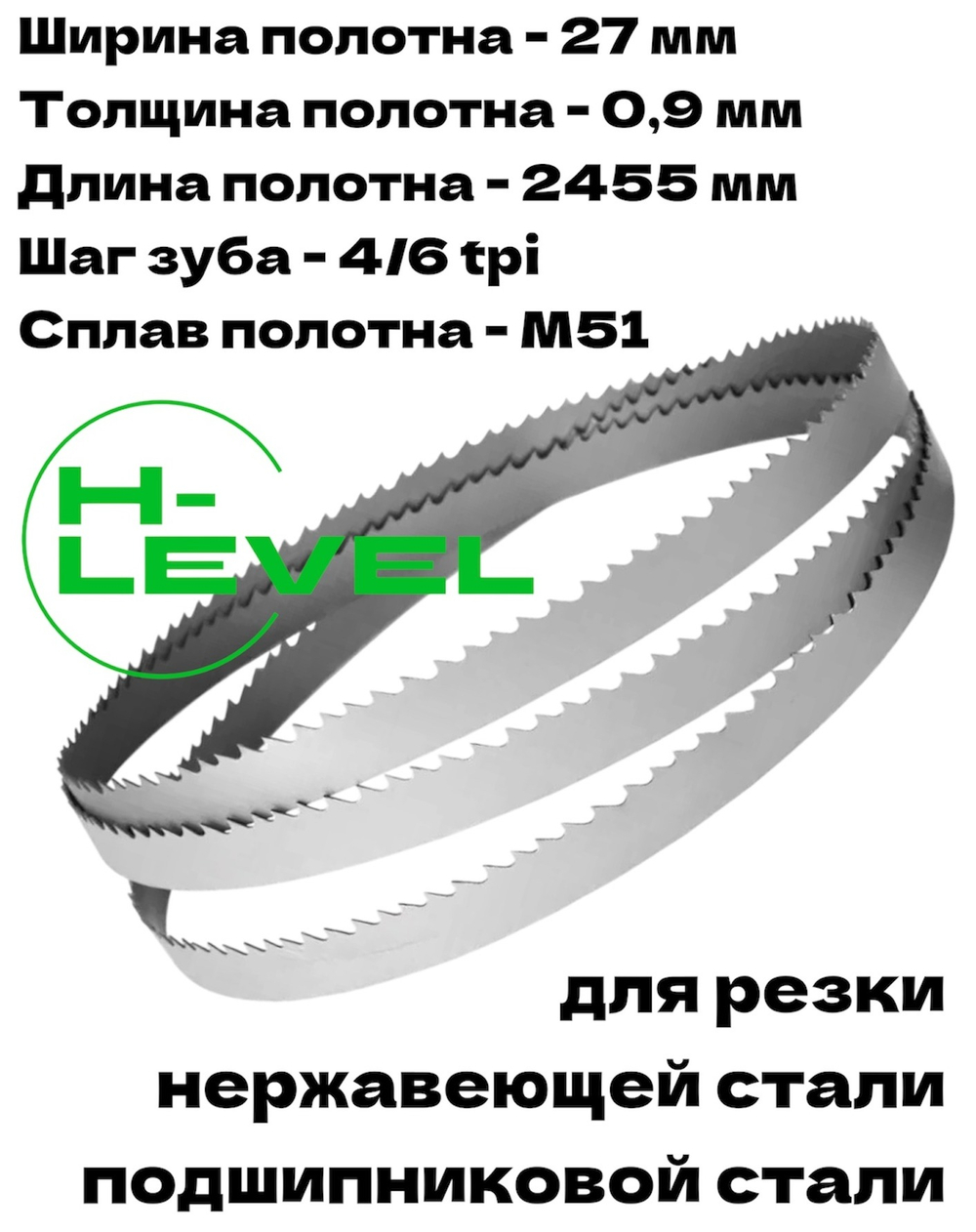 Полотно ленточное для резки нержавеющей стали М51 27х0,9х2455 мм 4/6tpi для JET MBS-910LC