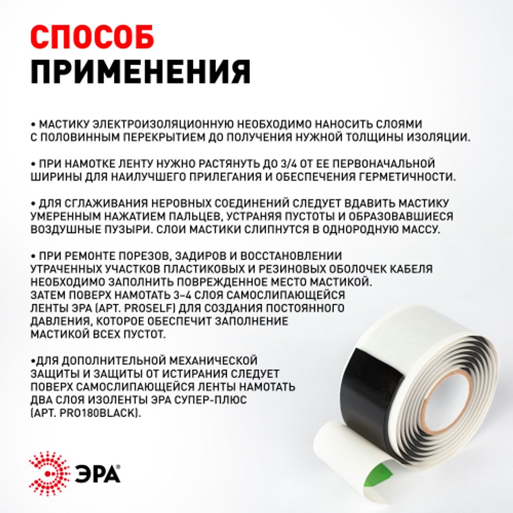 Изолента ЭРА PRO PROMAS38 Мастика электроизоляционная, 38мм х 1,5м, 3мм черная | Изолента