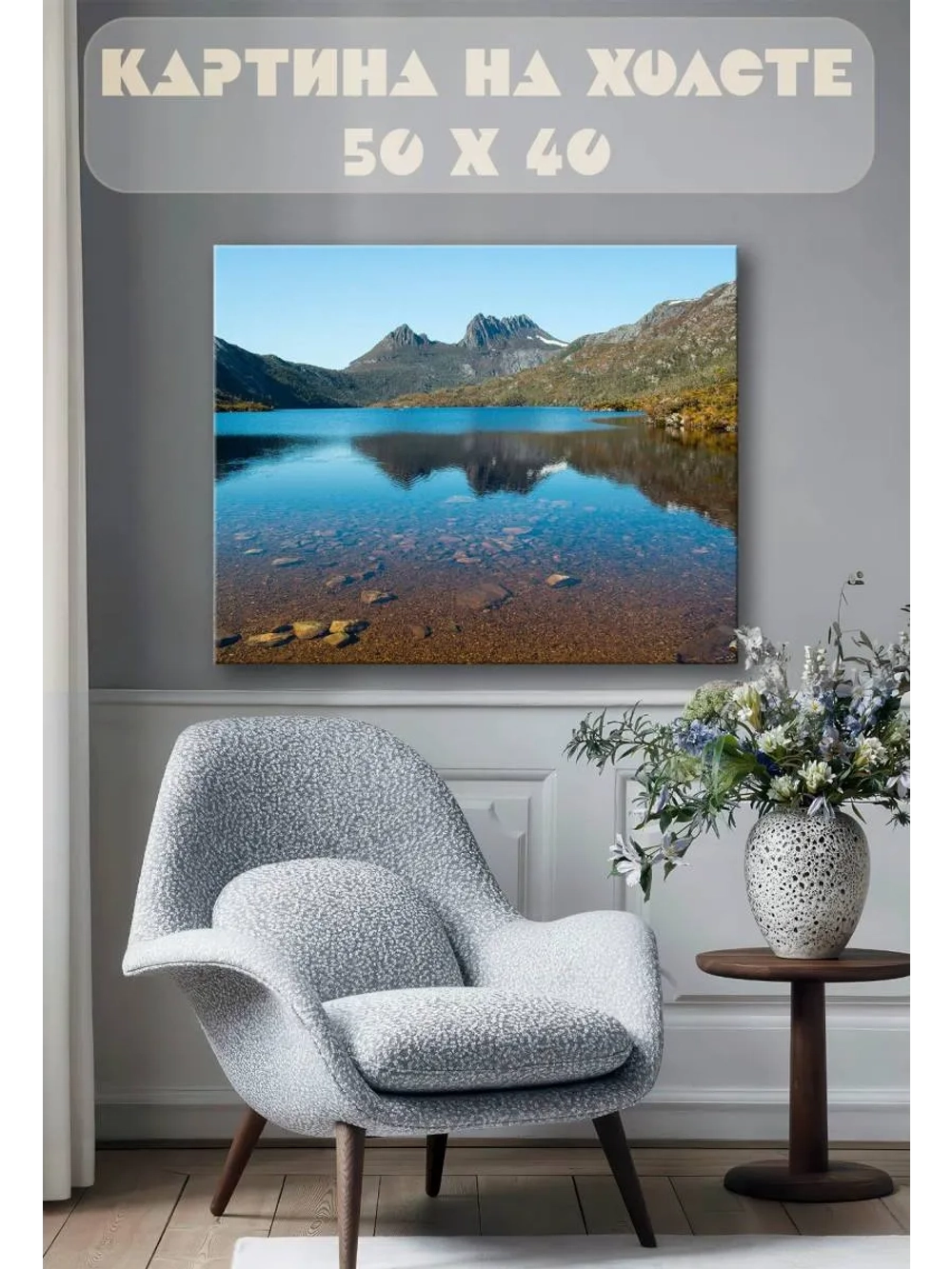 Картина на стену 40 X 50 Горное озеро