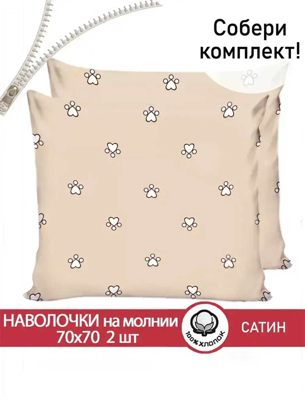 Комплект наволочек 2шт "КОТИКИ (компаньон)" 70х70 см Сказка сатин