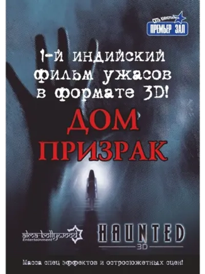 Дом-призрак (2011) (DVD-R)