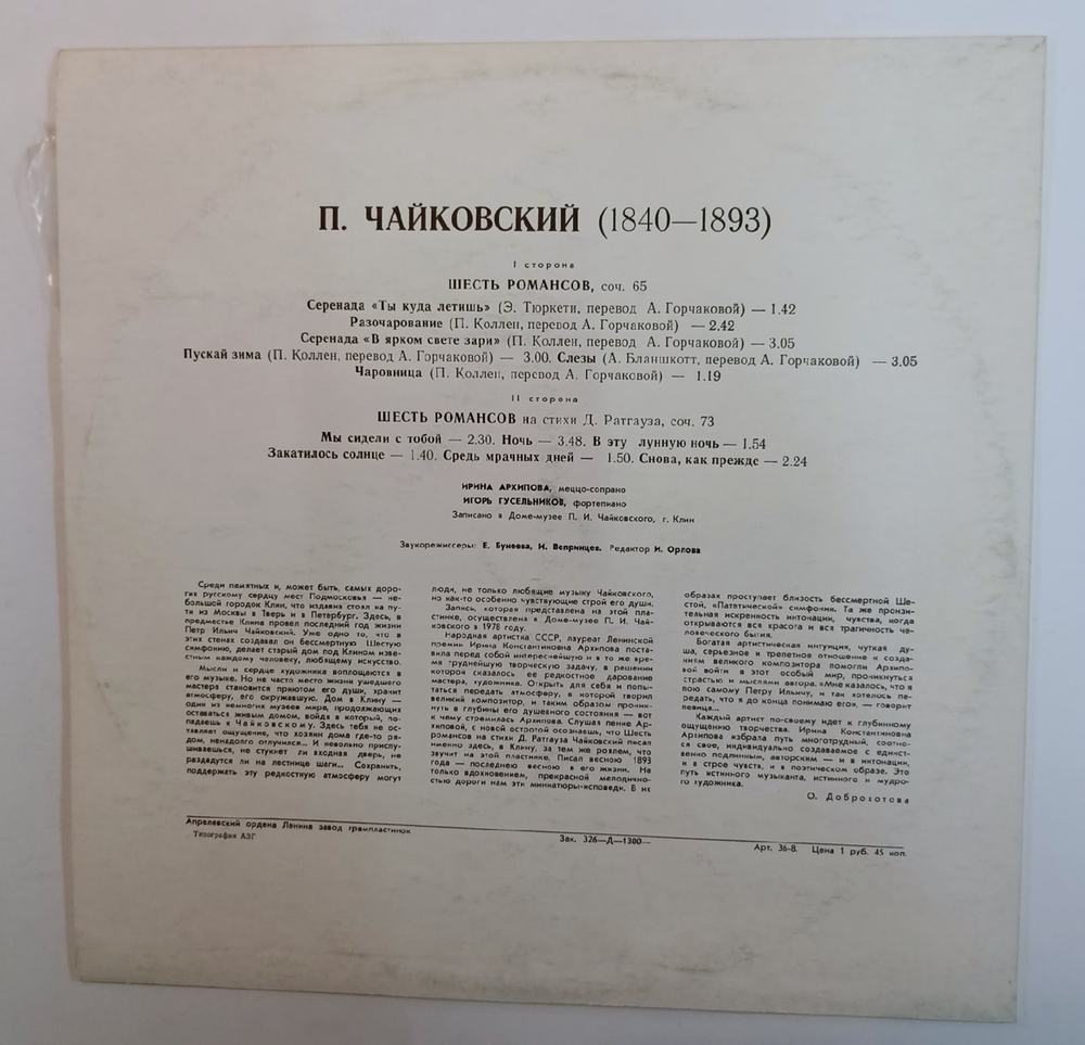 Ирина Архипова П. Чайковский Поет Ирина Архипова (USSR 1978)
