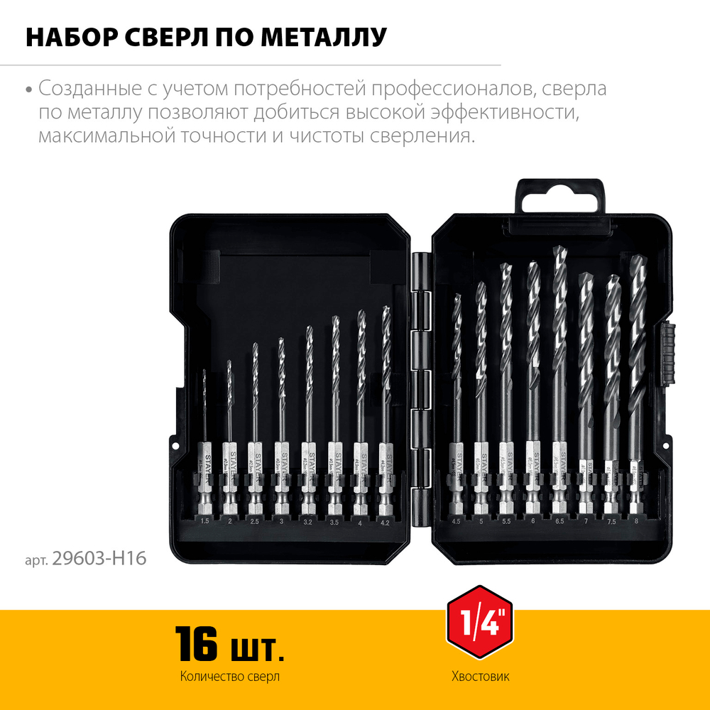 STAYER НЕХ-1/4″, 16 шт, набор сверл по металлу для винтовёртов и шуруповертов IMPACT READY (29603-H16)
