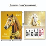 Календарь-домик вертикальный 2026 символ года Гордые кони
