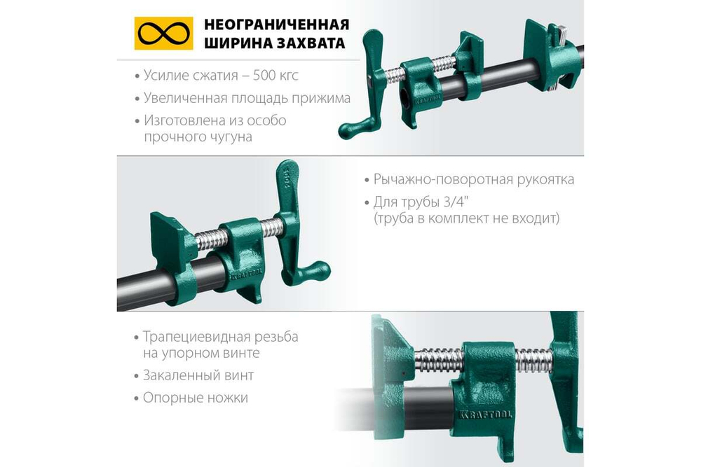KRAFTOOL  Струбцина  P-34 3/4, трубная 32302-1