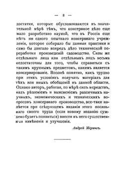 Использование плодов и ягод. Сушка, приготовление повидла, пасты, желе, мармелада и пастилы | Меринг Андрей Яковлевич
