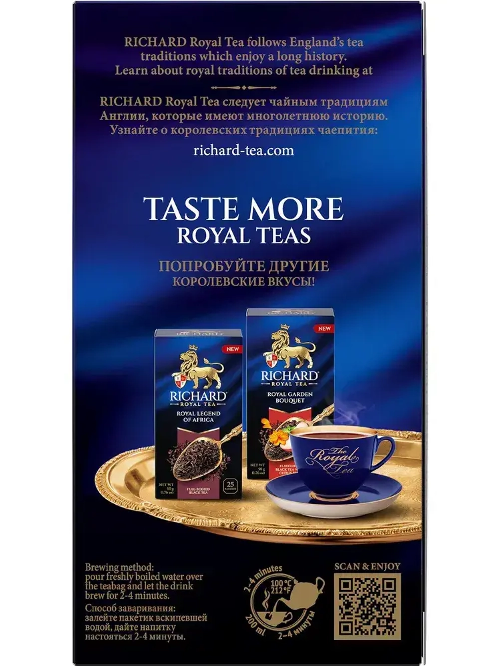 Чай в пакетиках Richard Royal с ароматом бергамота, цедрой цитруса и ноткой ванили, черный, 25 шт