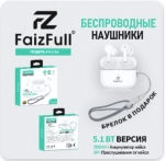 Bluetooth - гарнитура FaizFull FAIZ 84, TWS вакуумные, BT5.1, 30/300mAh White