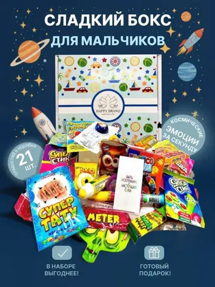 Сладкий бокс Набор сладостей для Мальчика 21 шт