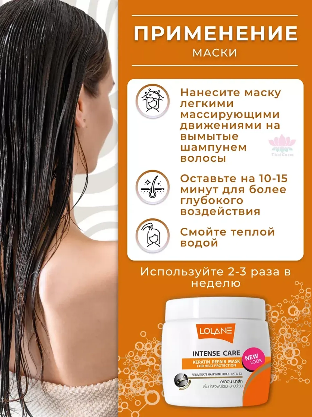 Восстанавливающая кератиновая маска для защиты от перегрева