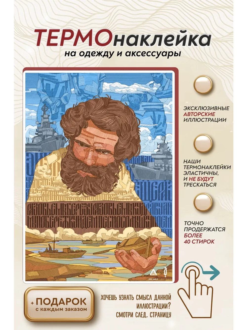 Термонаклейка на одежду, термопринт Бурлаки