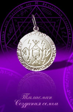 Талисман Создания и Укрепления семьи ЮИБ-23