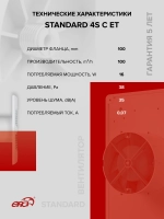 Вентилятор накладной STANDARD D100 сетка обр.клапан ET ERA