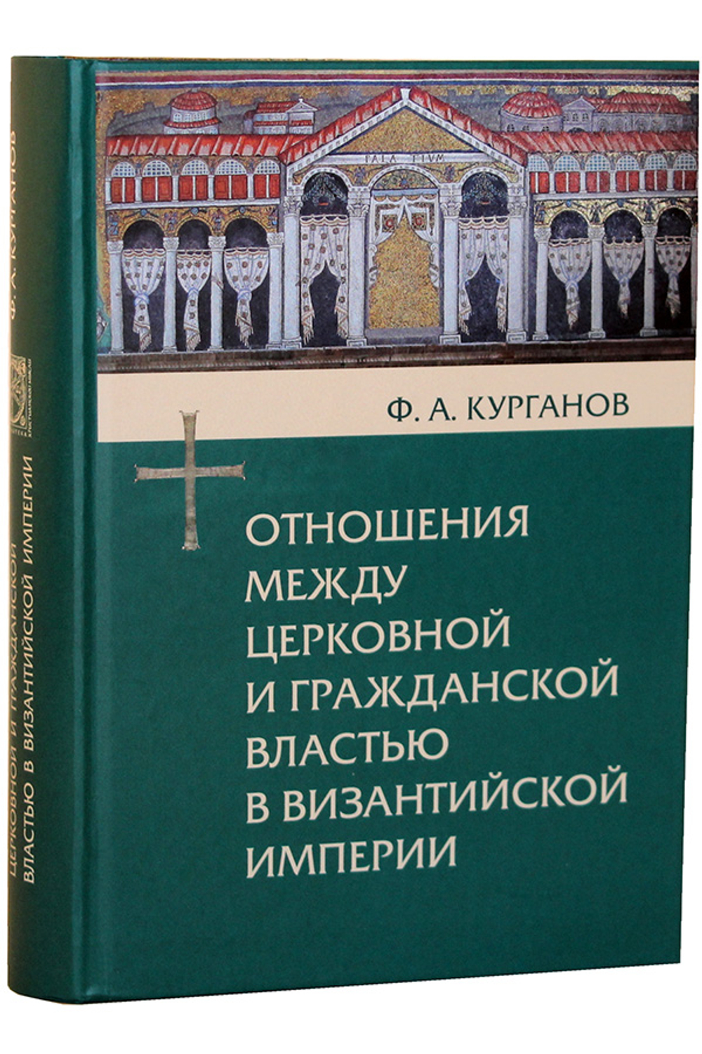 Отношения между церковной и гражданской властью в Византийской империи