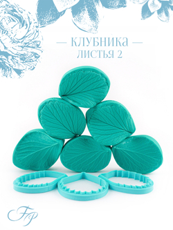 Клубника листья 2