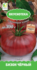 Семена Томат Бизон черный