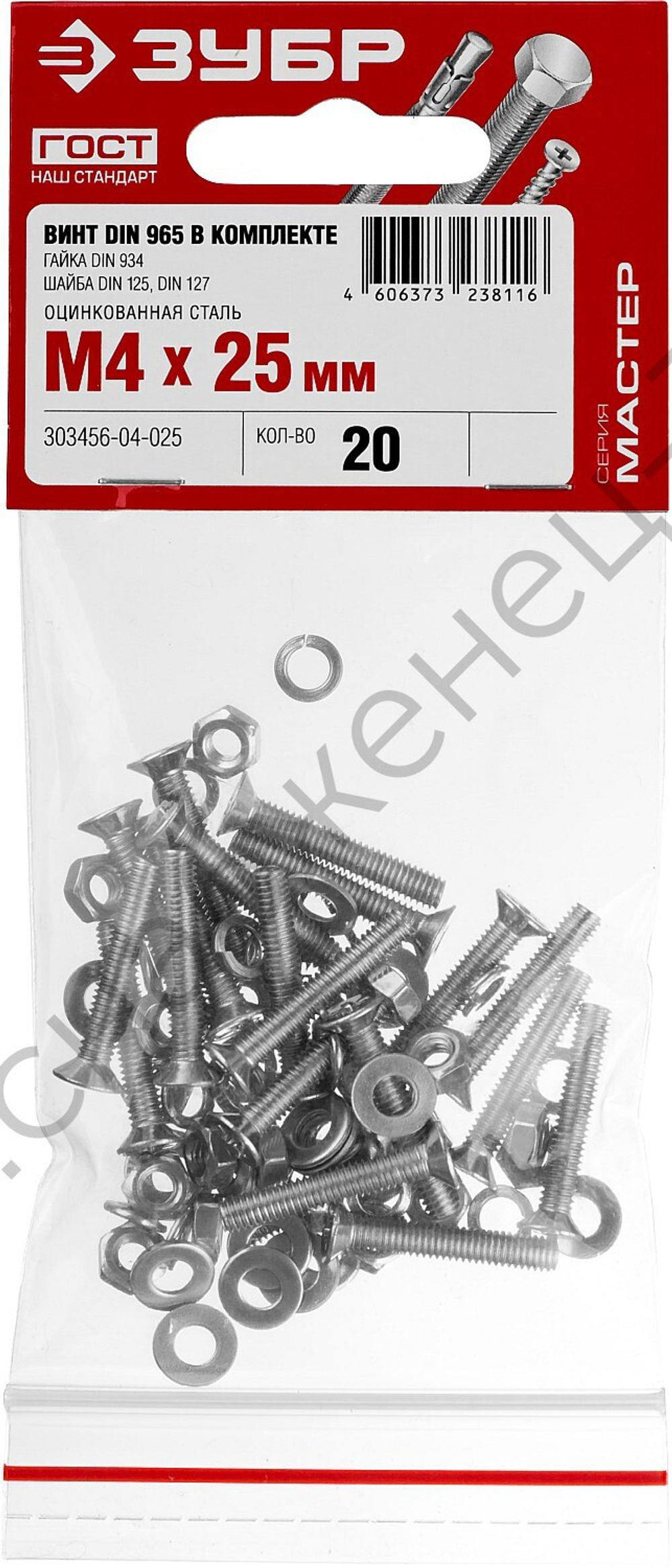 ЗУБР DIN 965 M4 x 25 мм, винт с гайкой и шайбами, 20 шт (303456-04-025)