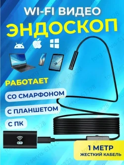Видеоэндоскоп ATR для IOS, Android, MacOS, Windows, 1 метр, Водонепроницаемый (жесткий кабель)