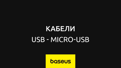 USB-A - Micro-USB