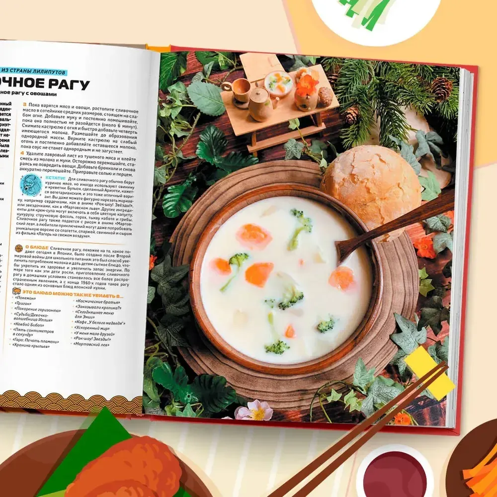 Книга Рецепты из аниме. Готовь культовые блюда любимых героев!