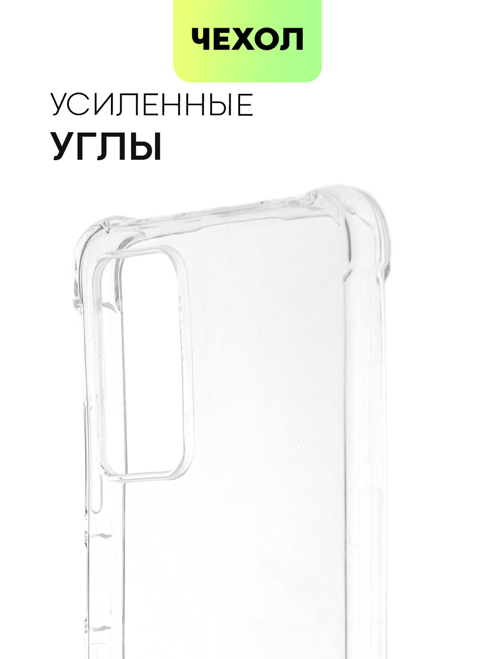 Чехол BROSCORP для Xiaomi Redmi Note 11 Pro и Xiaomi Redmi Note 12 Pro 4G оптом (арт. XM-RN11PRO-HARD-TPU-TRANSPARENT)