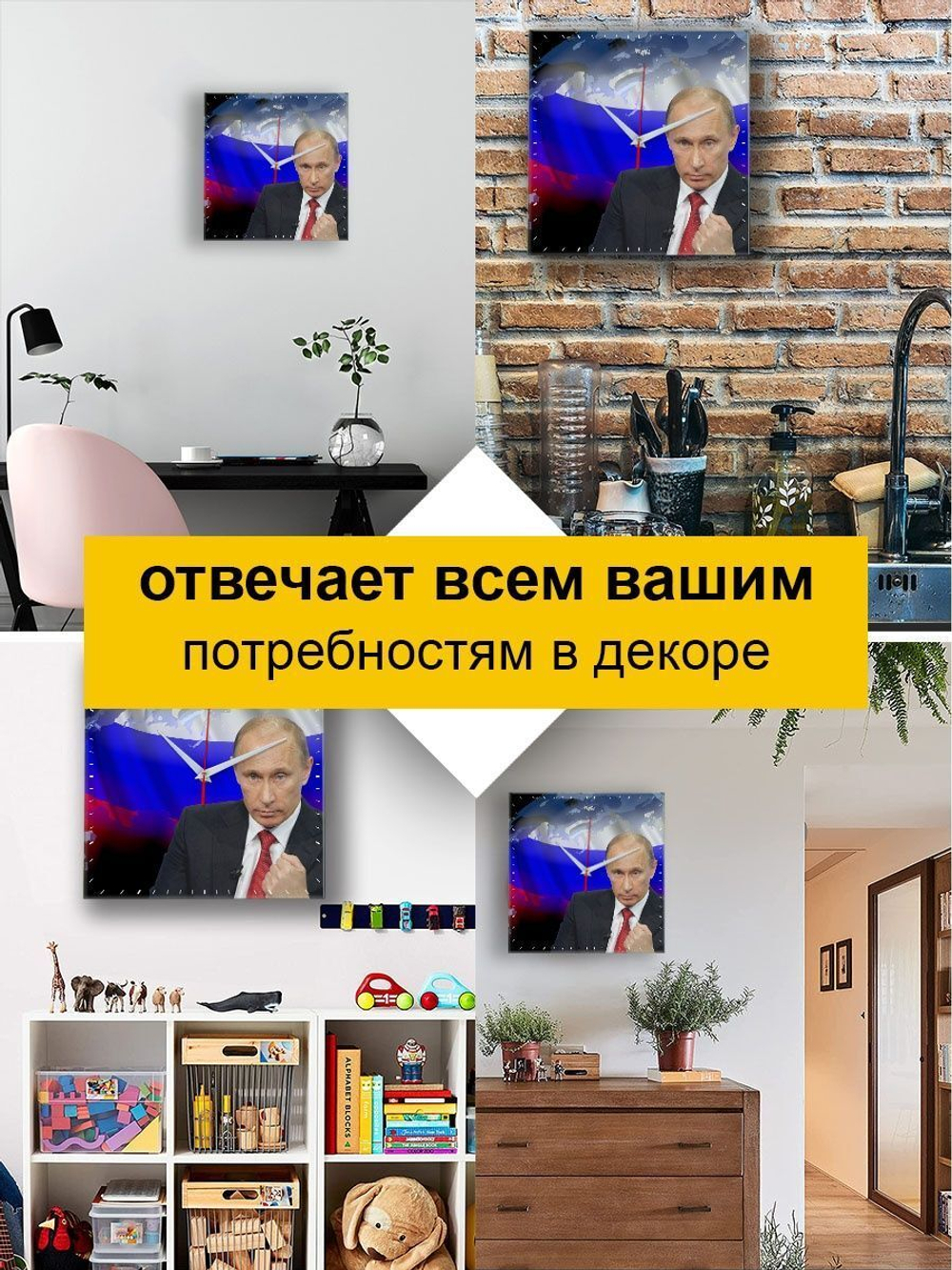 Часы настенные интерьерные  Путин