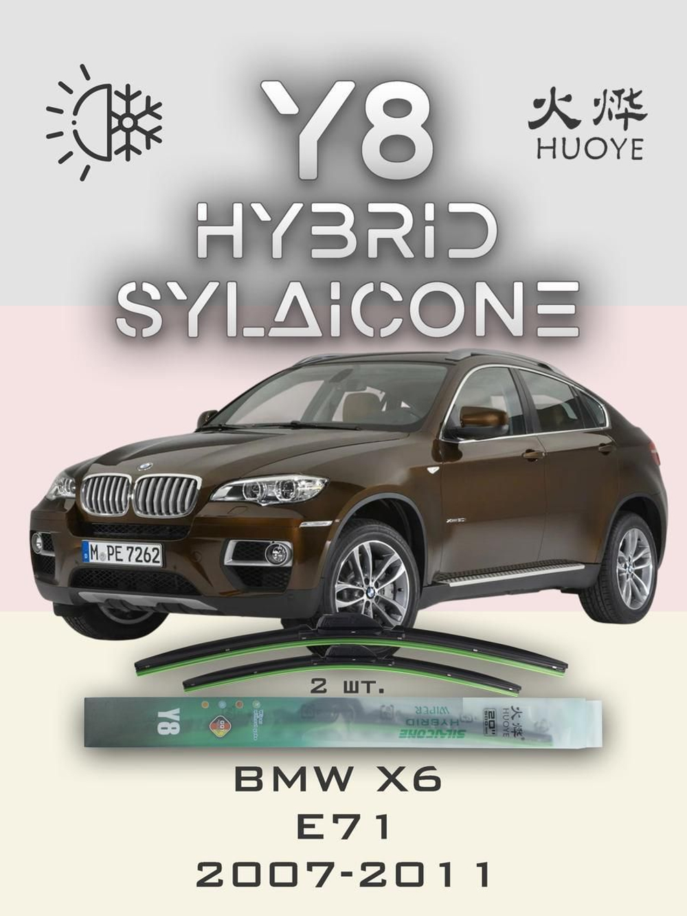 Щетки стеклоочистителя HUOYE Y8 600/500 мм на BMW X6 | Side pin