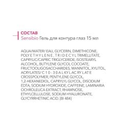 Bioderma Sensibio Eye Гель для контура глаз, 15 мл