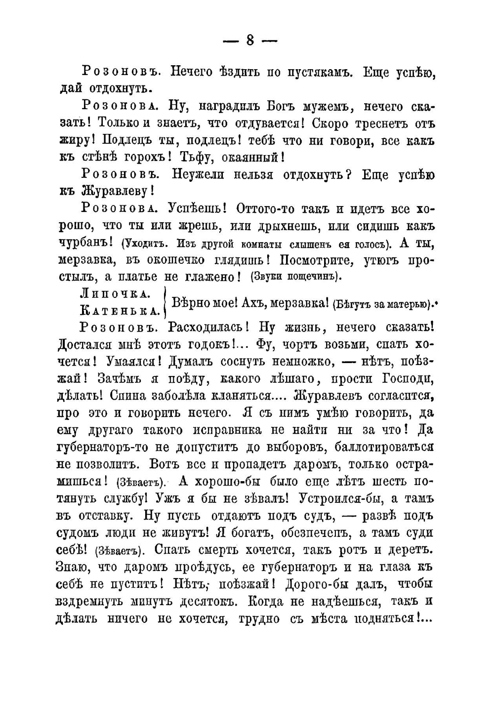 Сцены и рассказы | Зиновьев Федор Алексеевич