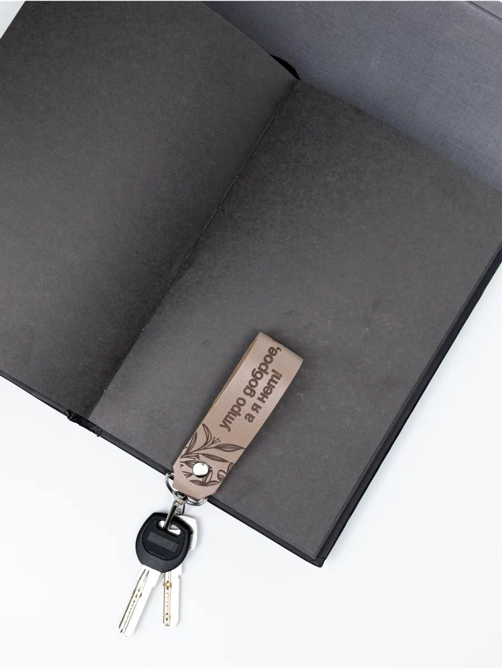 Брелок "Утро доброе" бежевый