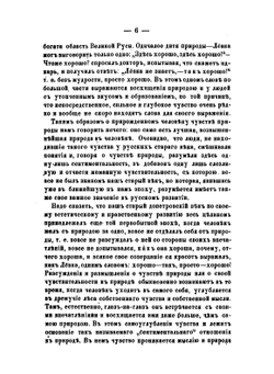 Кунцово и древний Сетунский стан | И. Забелин