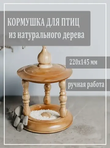 Кормушка для птиц