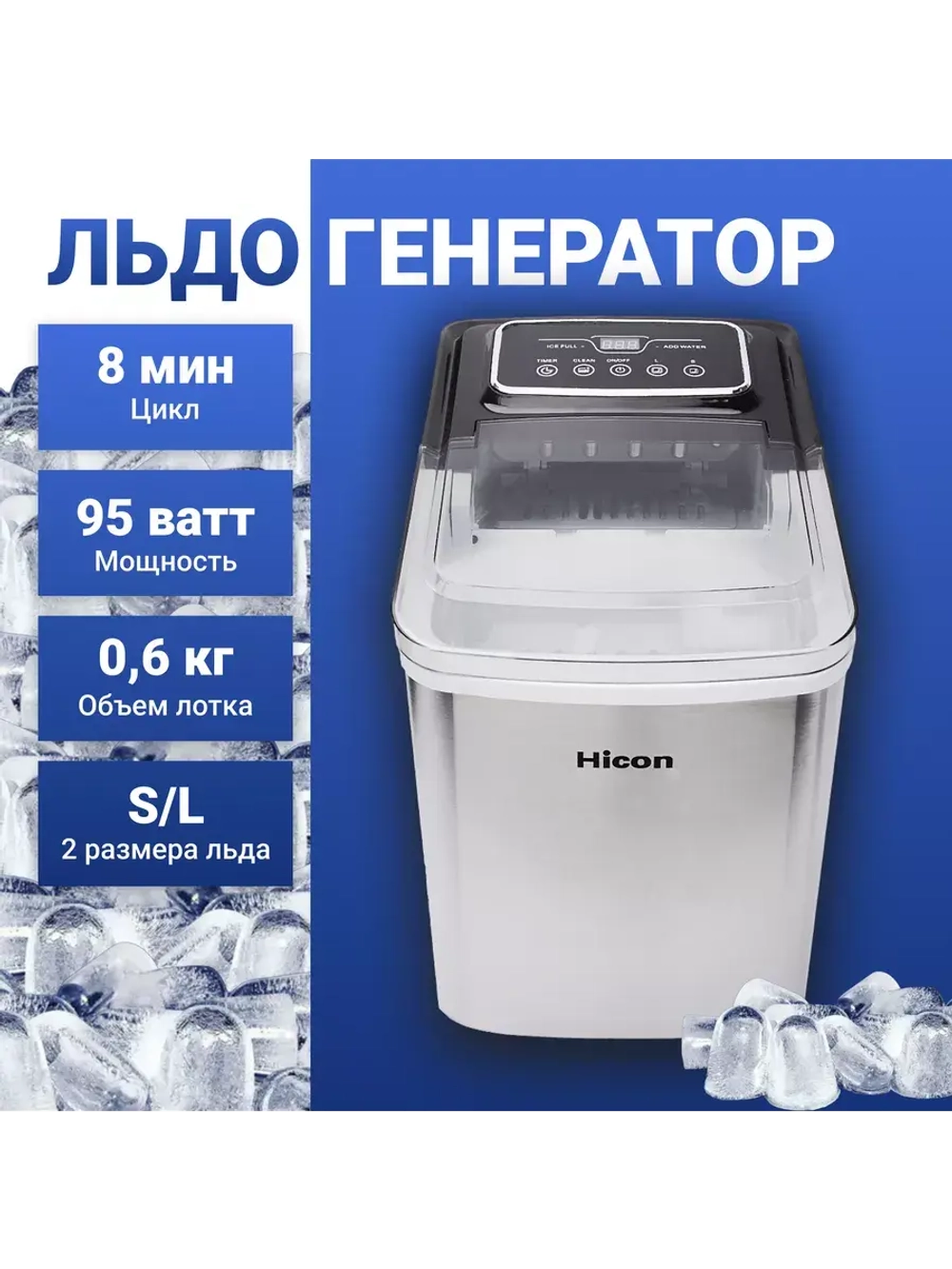 Ледогенератор бытовой заливной