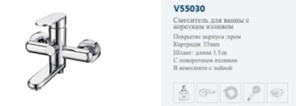 Смеситель ванны однор."VITTO"(кр.нос пов.)