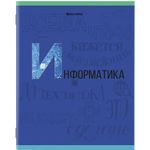 Тетрадь предметная К ЗНАНИЯМ 36 листов, обложка мелованная бумага, ИНФОРМАТИКА, клетка, BRAUBERG, 403934