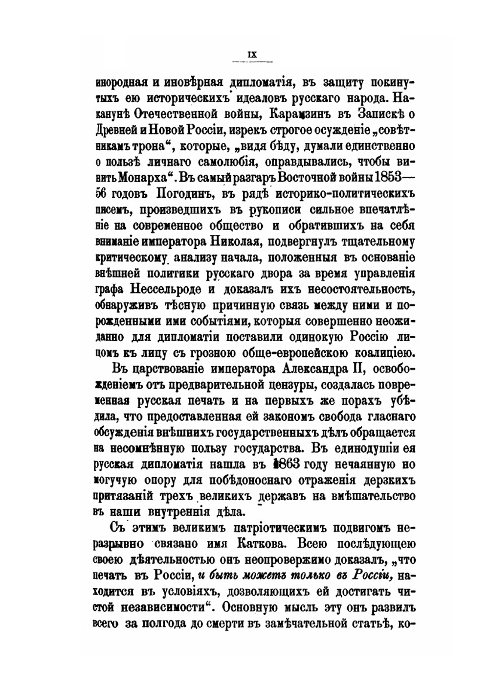 Из прошлого русской дипломатии | С. С. Татищев