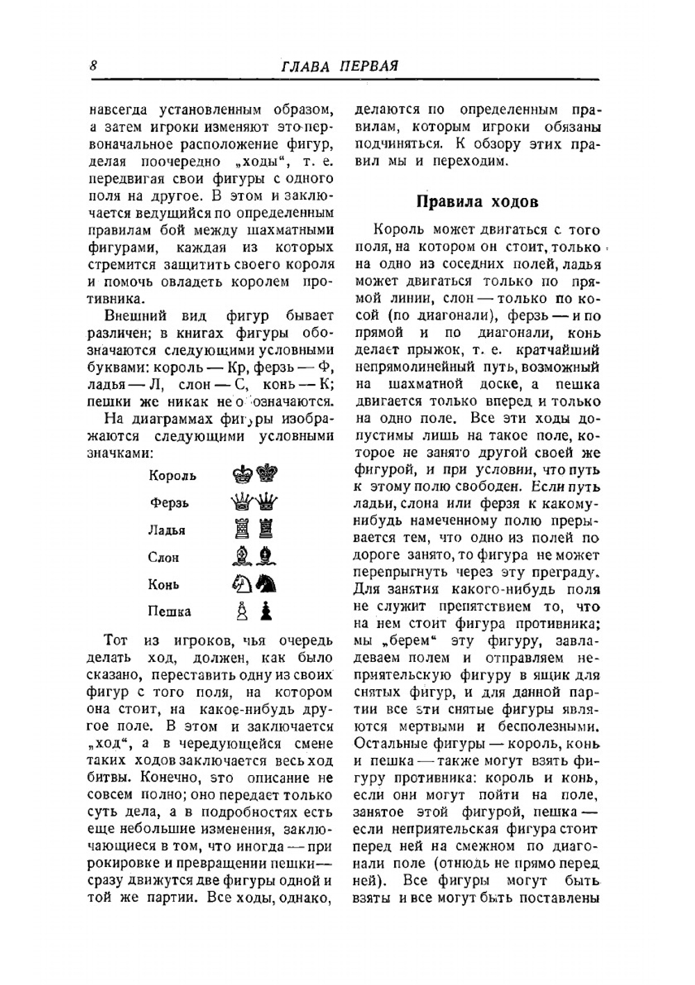 Учебник шахматной игры | Ласкер Эммануил