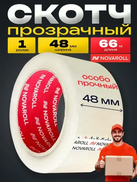 Скотч прозрачный широкий 48мм 66м 1 рол.