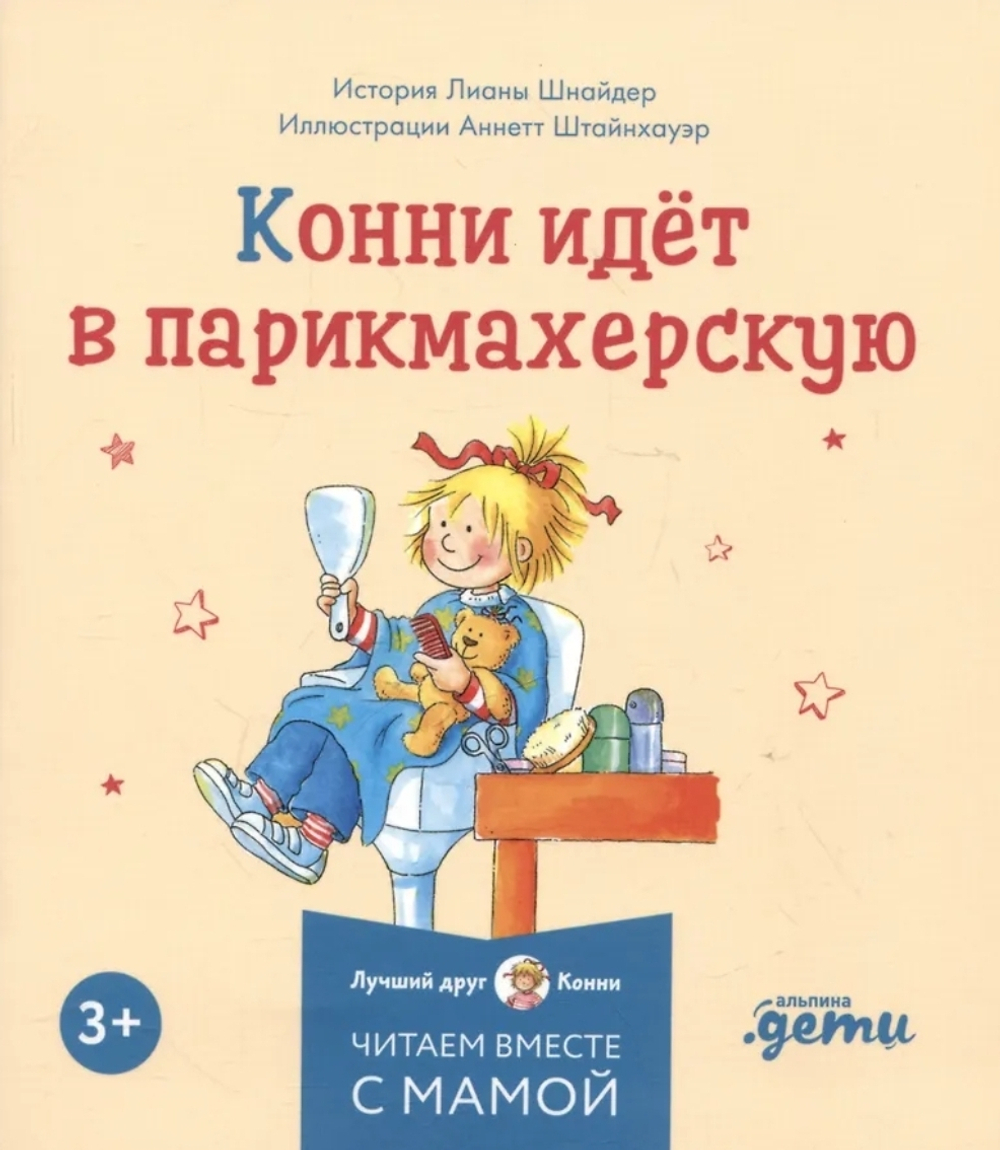 Комплект Конни и полезные привычки. Набор из 6 книг