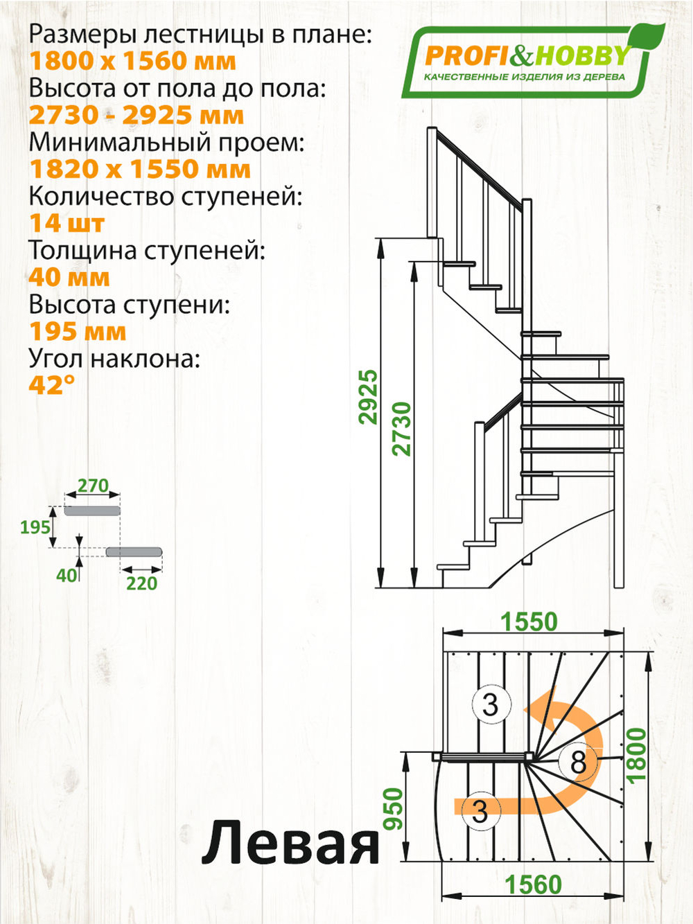 Лестница на второй этаж К-003м/2 Левая