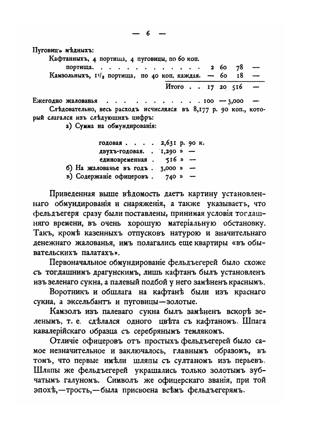 Столетие фельдъегерского корпуса | Н.Г. Николаев