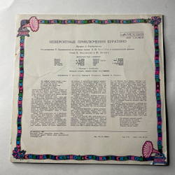 Винтажная виниловая пластинка LP Детская Сказка, А. Толстой, Невероятные Приключения Буратино (СССР 1991) Сказка За Сказкой