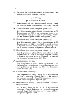 Землеустройство и колонизация Забайкальской области | Нет автора