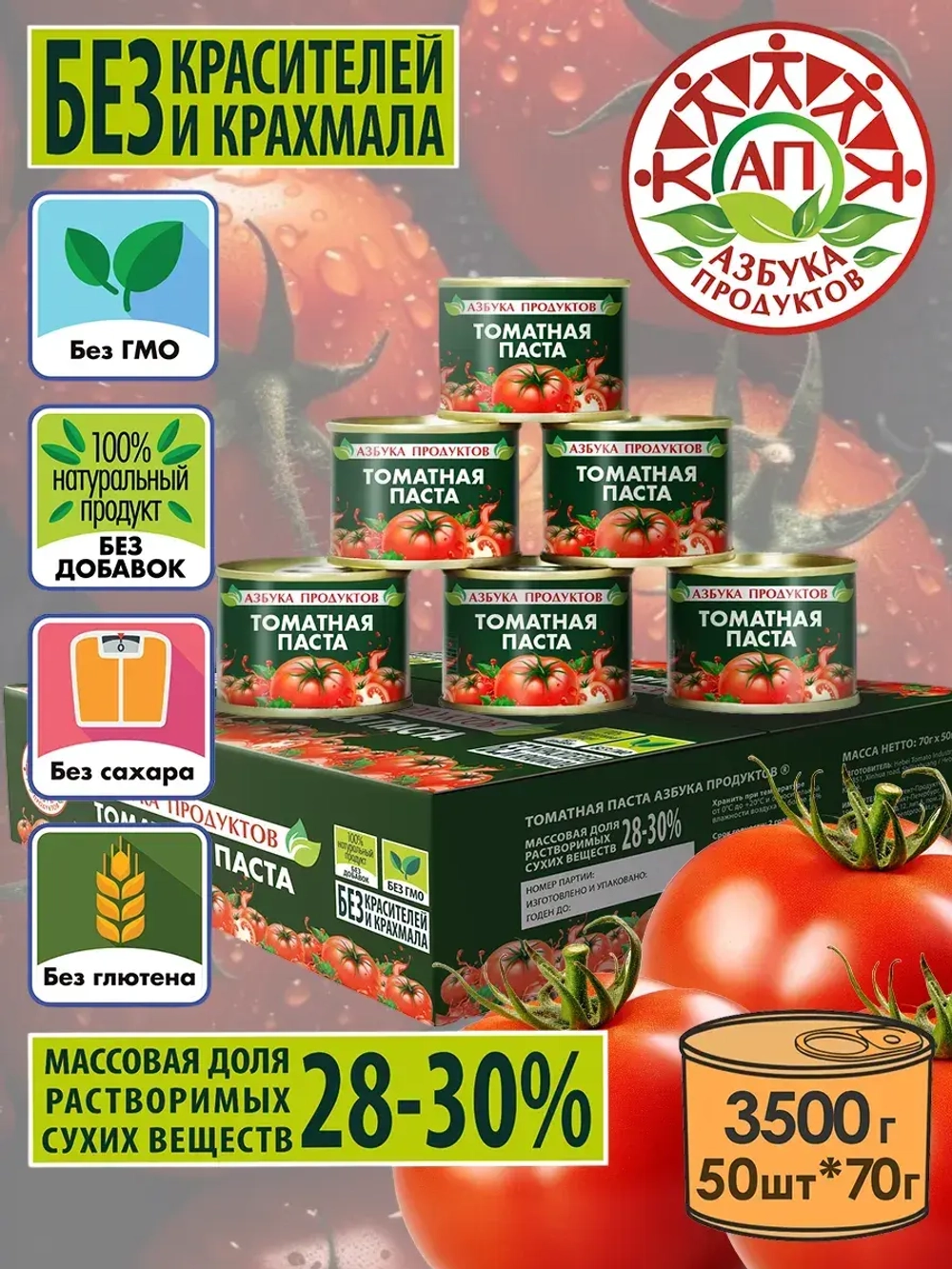 Томатная паста 70 г * 50 шт