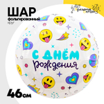 Шар Фольгированный С Смайлы (Белый)