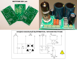 ламповый выпрямитель источника питания печатная плата