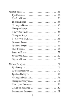 Таро Мудрости Ангелов