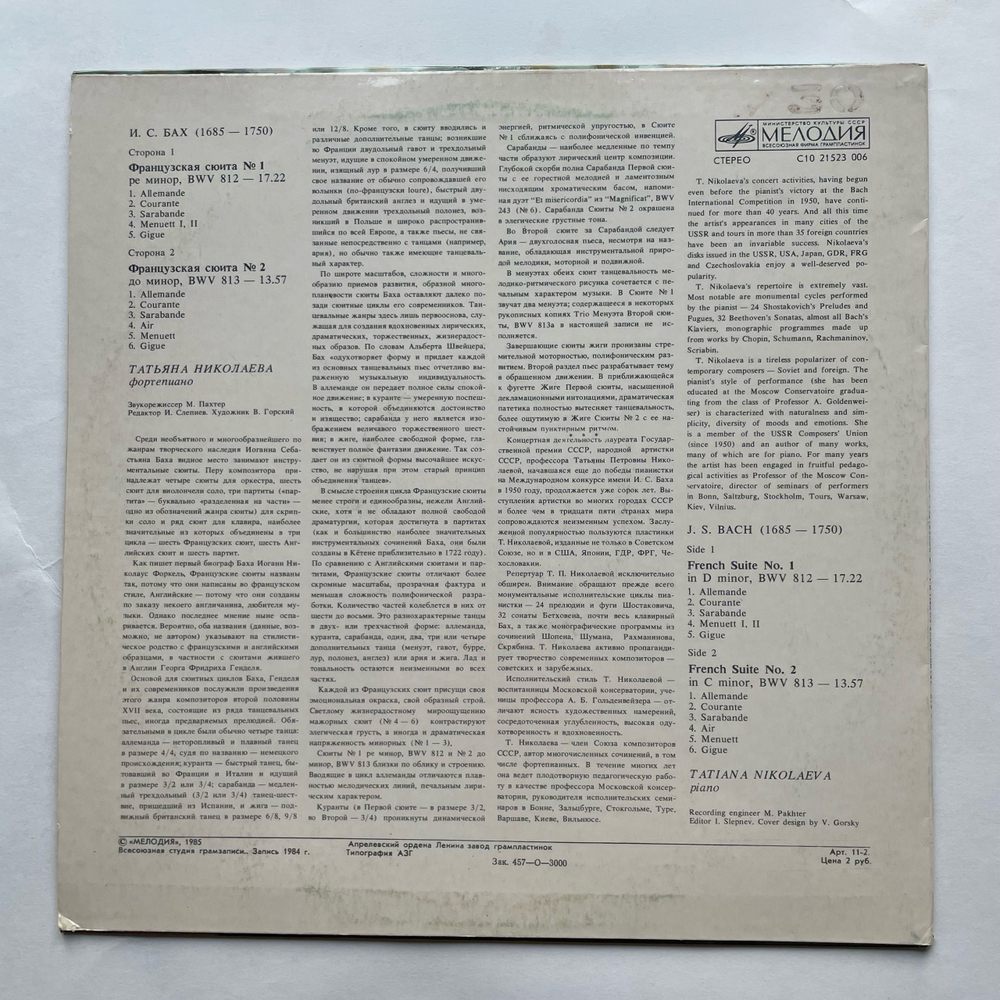 Винтажная виниловая пластинка LP Татьяна Николаева Французская сюита № 2 (СССР 1984)