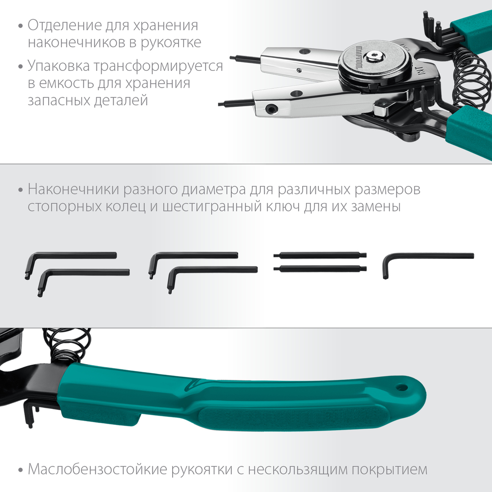 KRAFTOOL Universal 8-in-1 съемник стопорных колец, внешний/внутренний